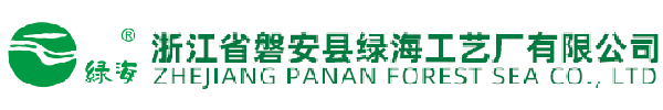 浙江省磐安縣綠海工藝廠有限公司